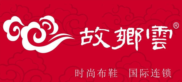 祥云故乡云红底图片