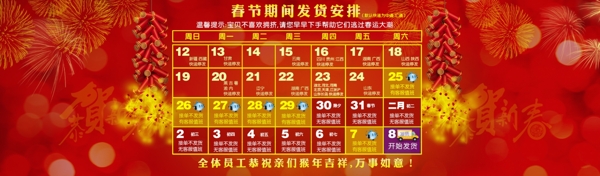 2016新年春节发货通知海报
