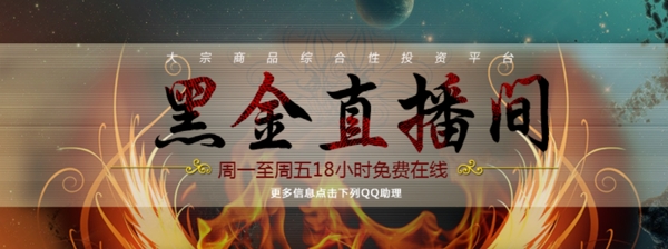 直播间banner