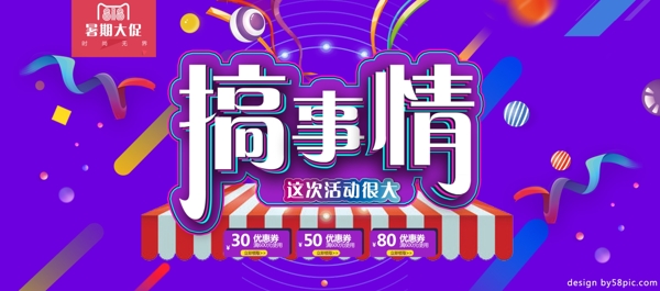 淘宝电商818暑期大促海报banner