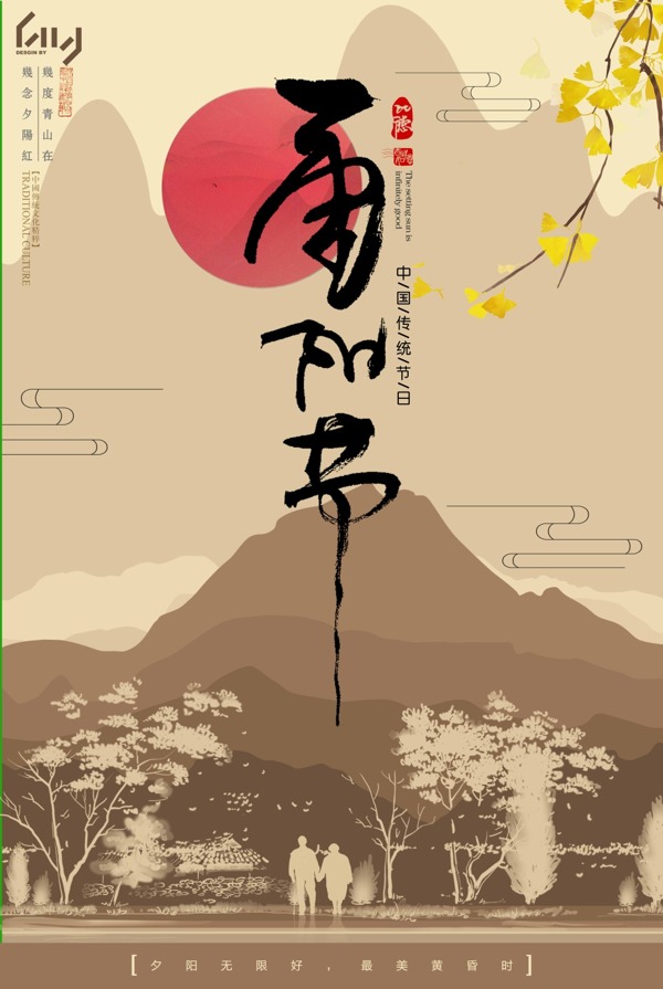 水墨重阳节传统节日宣传海报