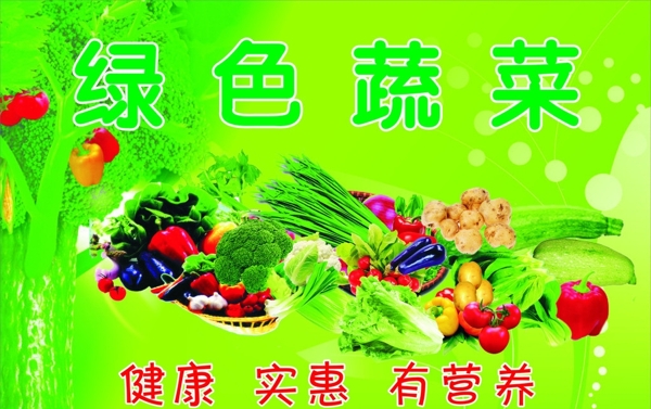 绿色蔬菜蔬菜新鲜蔬菜净菜绿色背景图片
