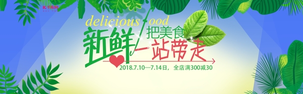 电商淘宝海报绿色蓝色清新鲜菌食品狂暑季banner