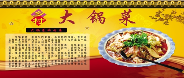 大锅菜图片
