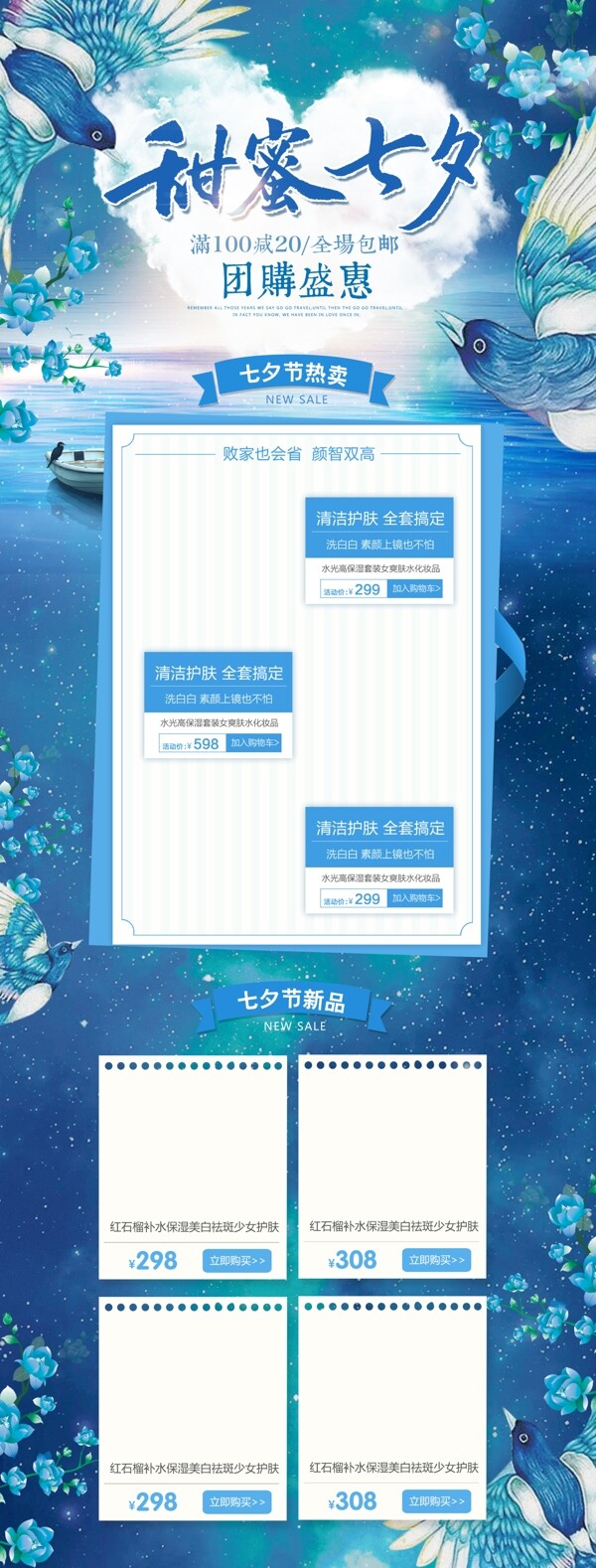 蓝色清新唯美甜蜜七夕情人节淘宝首页