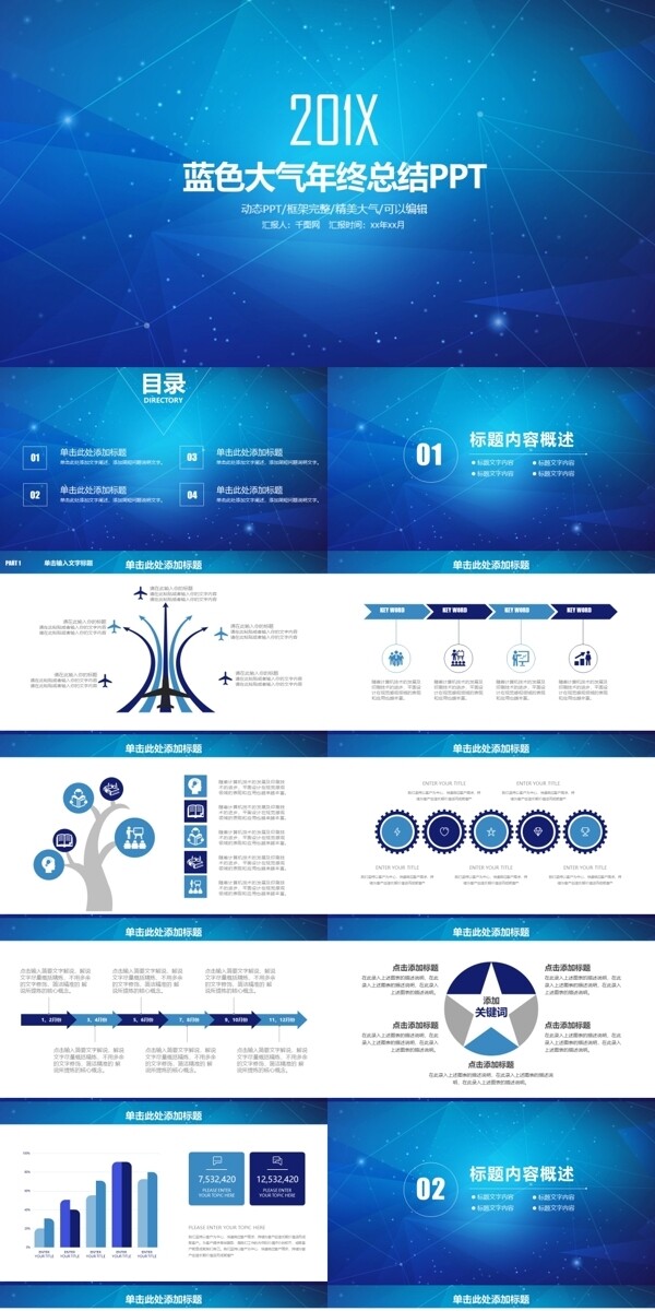 蓝色大气简约年终总结PPT模板