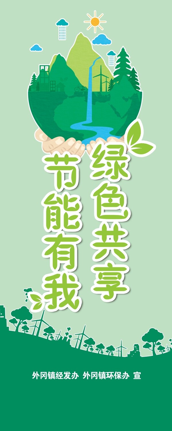 节能环保易拉宝