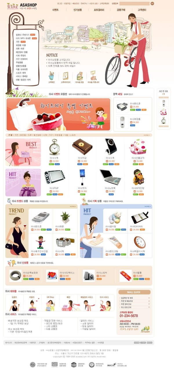 韩国卡通企业风格网页模板