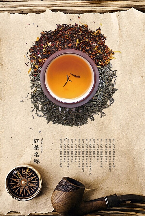 中国风茶叶红茶海报模板