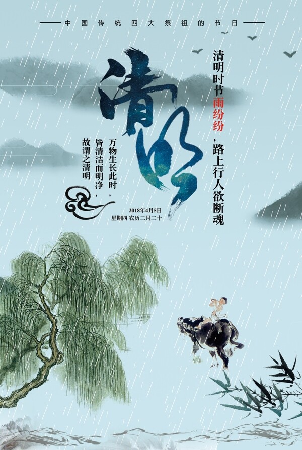 中国风传统节日清明节海报模板