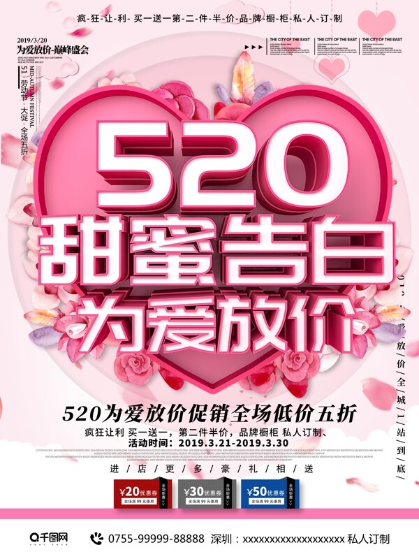 C4D520甜蜜告白为爱放价节日促销海报