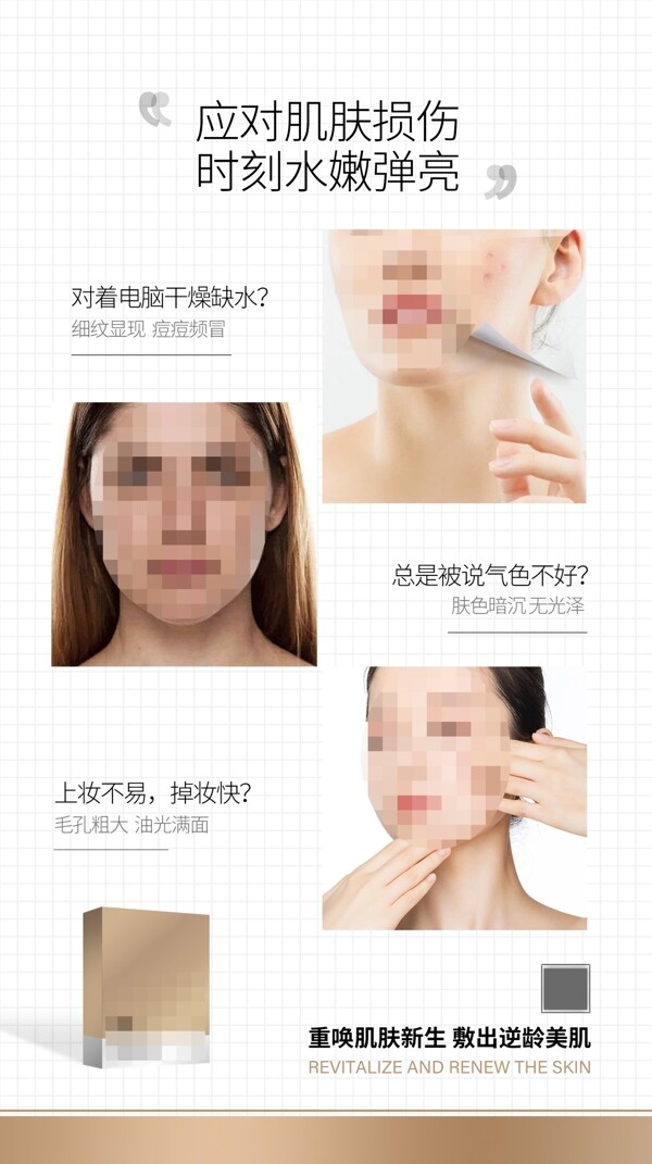 面膜护肤品H5日常宣传海报