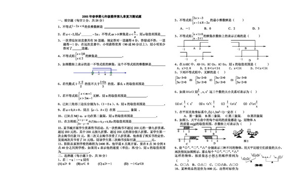 数学七年级下春季期七年级数学第九章不等式复习测试题