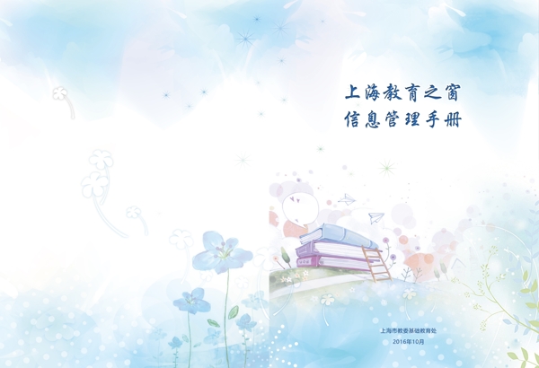 上海教育信息画册