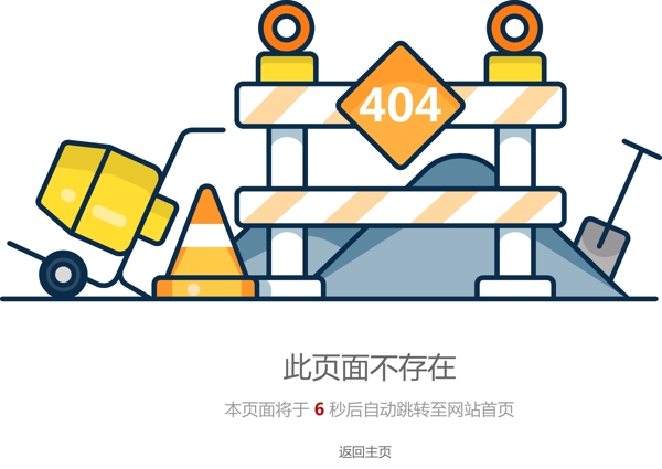 404错误页设计模板