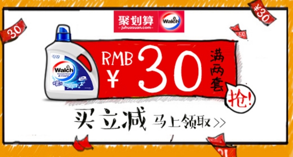 聚划算洗衣液banner