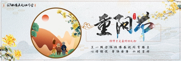 重阳节淘宝天猫广告banner