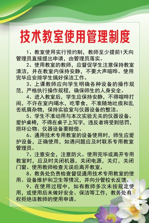 技术教室管理员岗位职责