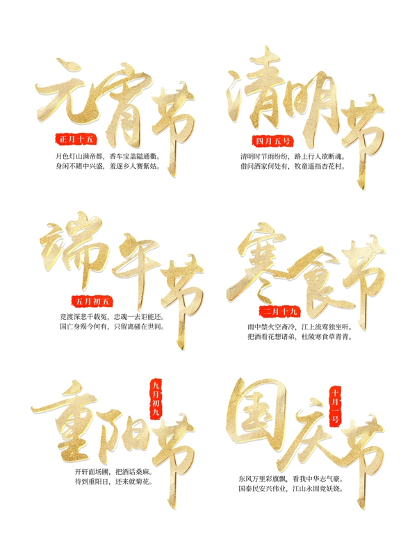 金色中国传统节日字体元素设计