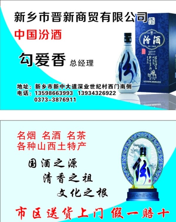 中国汾酒名片图片