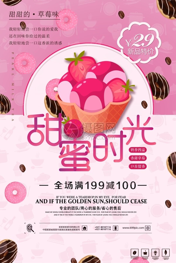 粉色甜蜜时光蛋糕糕点促销海报