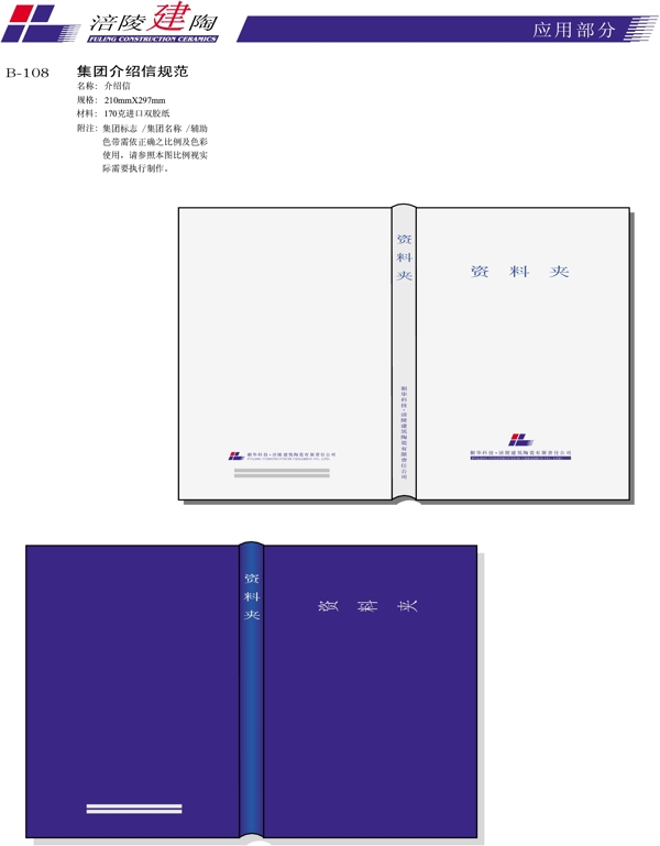 涪陵建陶VI矢量CDR文件VI设计VI宝典建陶