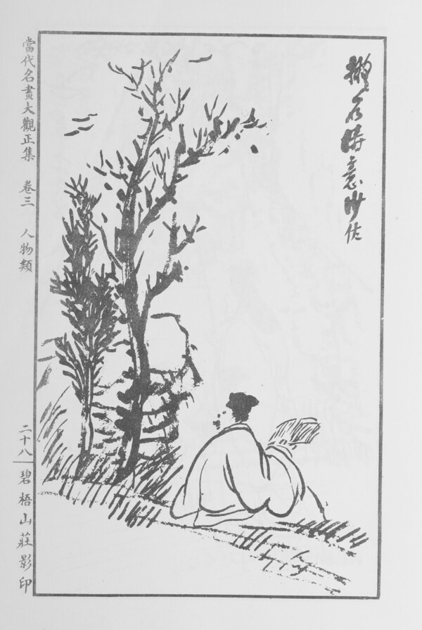 人物画中国画当代名画大观正集27