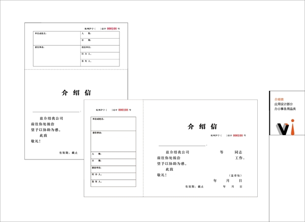 介绍信设计图片