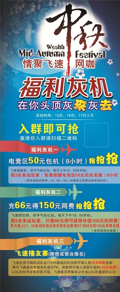 网吧海报展架促销中秋海报