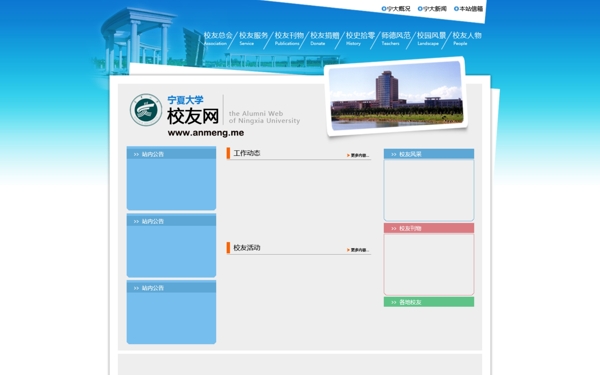 宁夏大学校友网网页模板图片