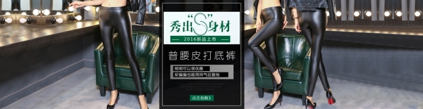 淘宝性感皮裤海报PS适用于女装海报设计