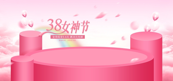 粉色三八妇女节背景设计