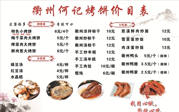 衢州烤饼价目表