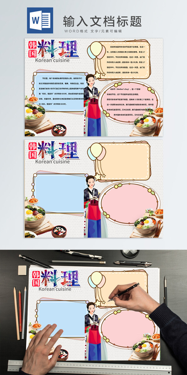 韩国美食食物料理手抄报