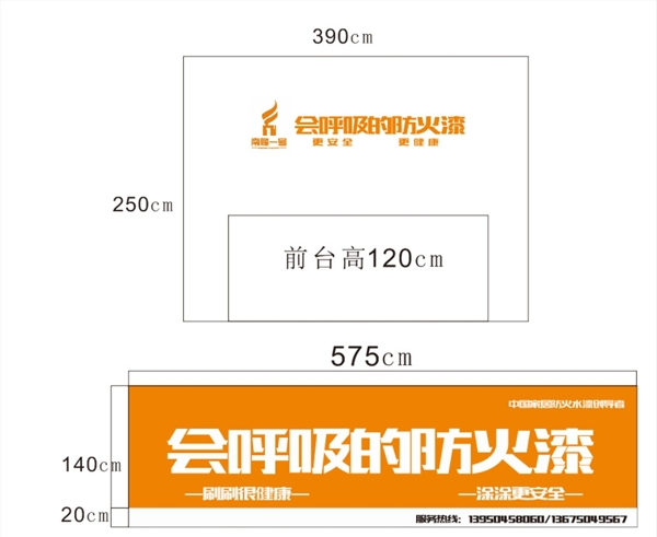 会呼吸的防火漆南烽一号店招