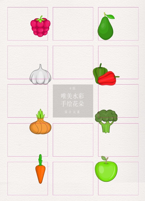 手绘营养蔬菜水果设计元素