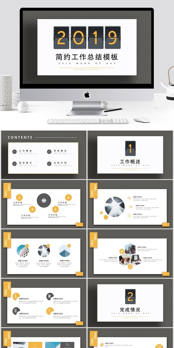 2019黑黄色简约商务工作汇报PPT模板