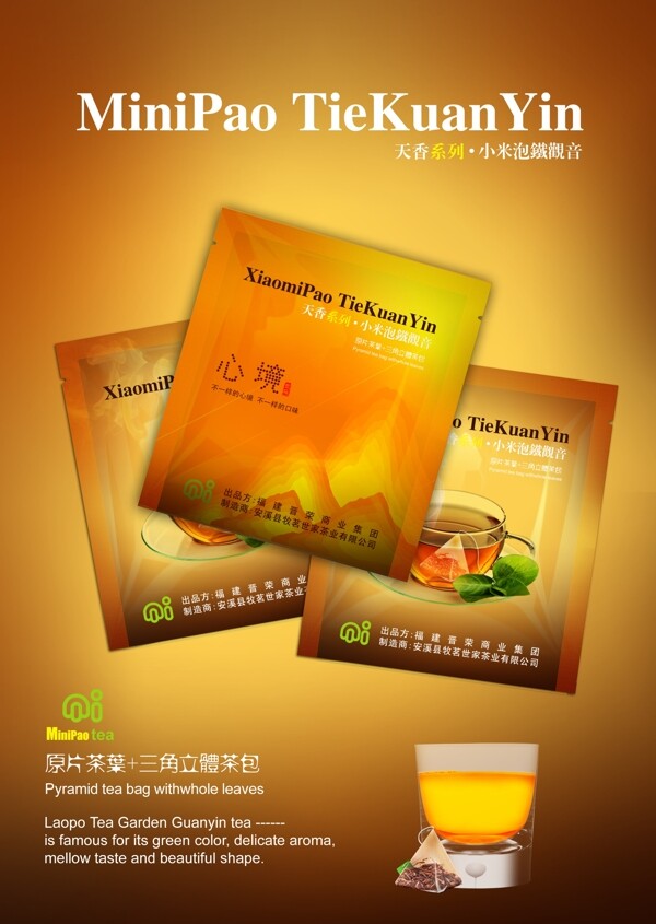 茶文化广告图片
