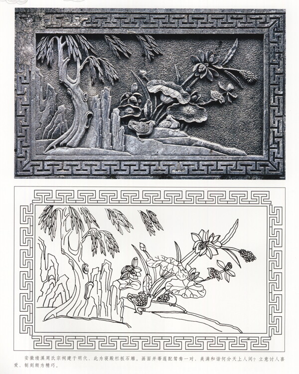 古代建筑雕刻纹饰草木花卉荷莲40