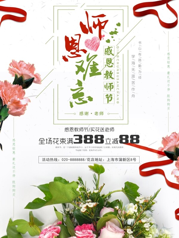 教师节鲜花花店促销海报