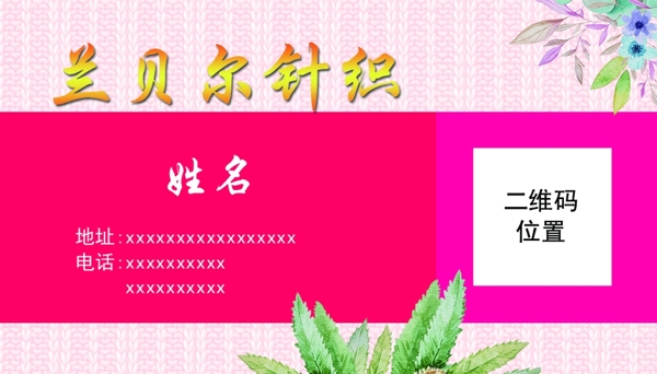 针织名片