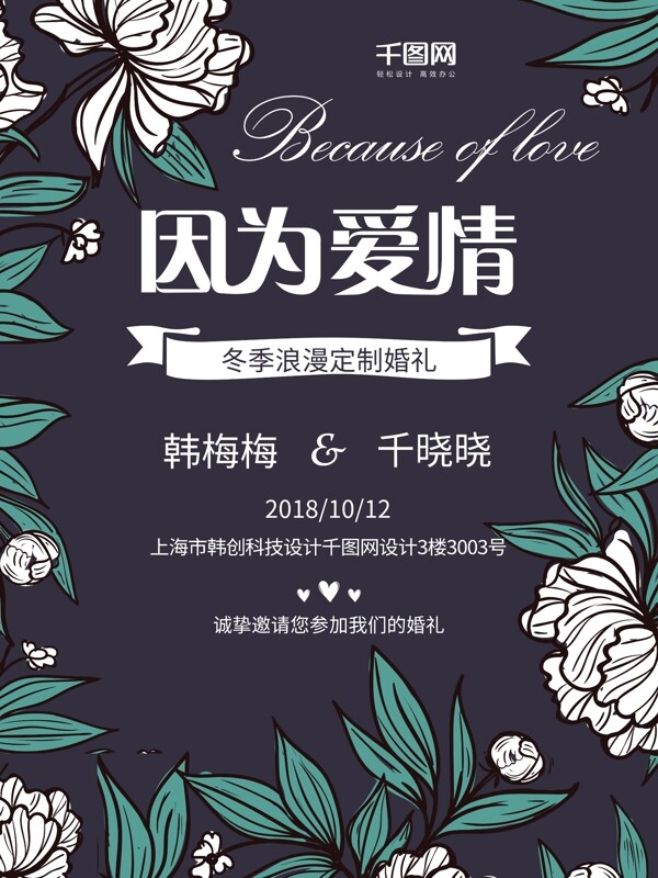 婚礼宣传海报婚礼宣传结婚婚庆小清新