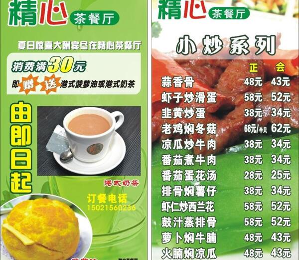 茶餐厅台卡图片