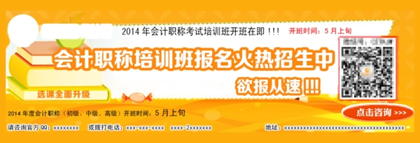 会计招生培训活动页面BANNER