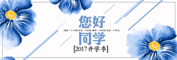 开学季网页banner