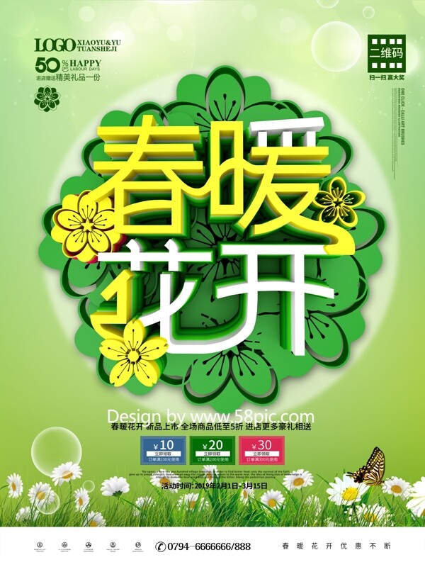 创意C4D春暖花开小清新春季促销海报