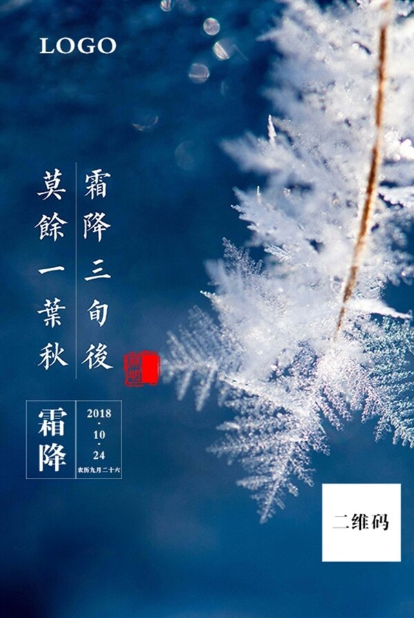 霜降霜秋天雪花松花