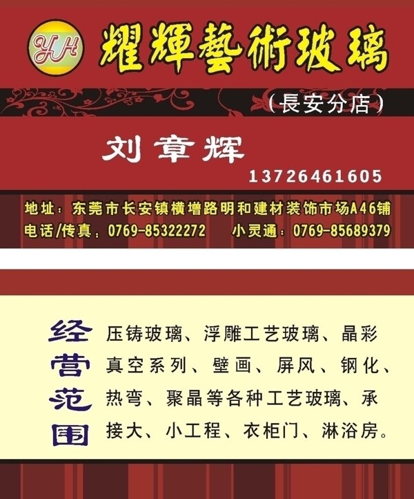 玻璃店名片图片