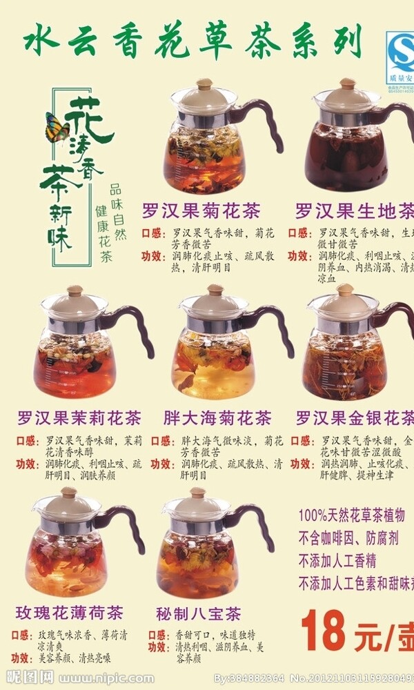 花草茶系类图片