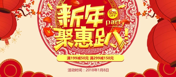 电商喜庆中国风新春狗年新年钜惠淘宝海报